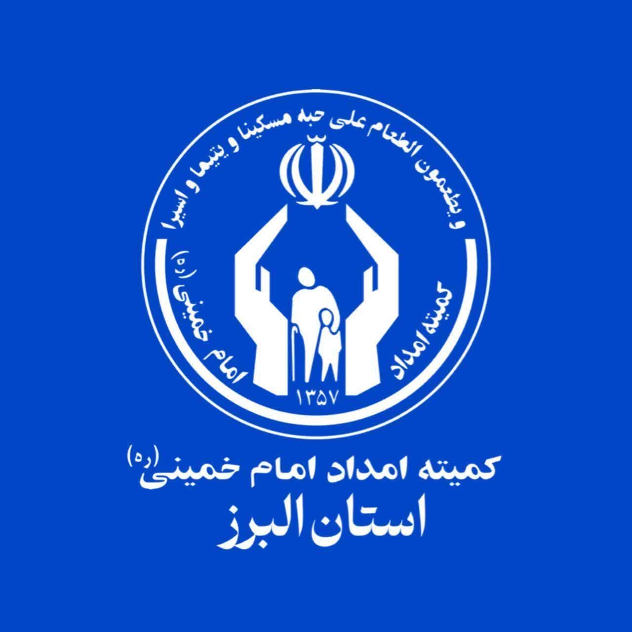 حمایت ۶۰ میلیارد ریالی خیر نیکوکار خارج از کشور از ۳۴۵ مددجوی البرزی