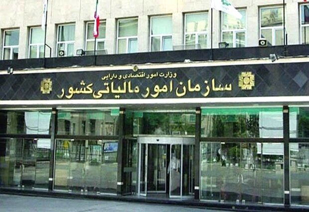 اطلاعیه جدید سازمان امور مالیاتی برای بهره‌مندی از بخشودگی جرایم